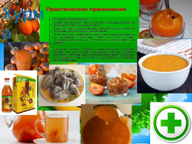 Хурма 