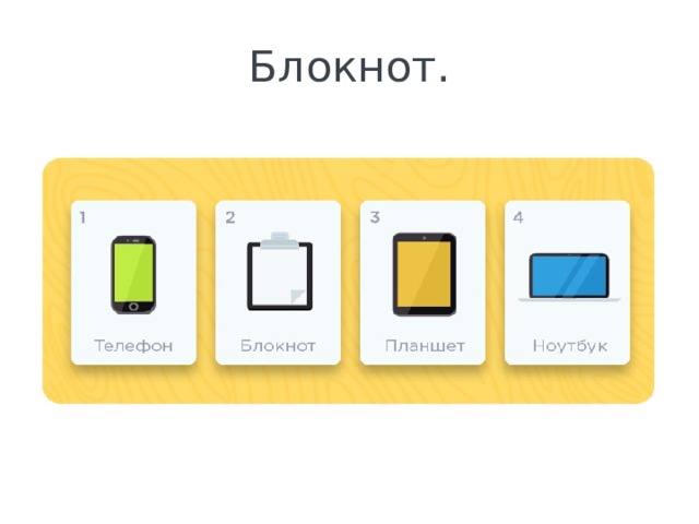 Блокнот. 