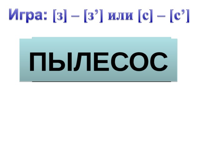 ЗОЛОТО СЕРЕБРО СОРОКА ЗЯБЛИК ЛИСА ЗАЯЦ ЗЕБРА ЛОСИ СОЛОВЕЙ СТУЛ ЗЕРКАЛО СТОЛ КРЕСЛО ПЫЛЕСОС 