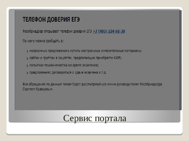 Сервис портала 