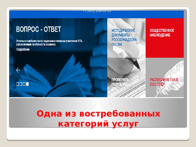 Одна из востребованных категорий услуг 