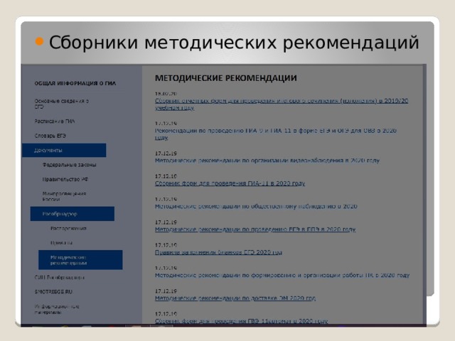 Сборники методических рекомендаций 