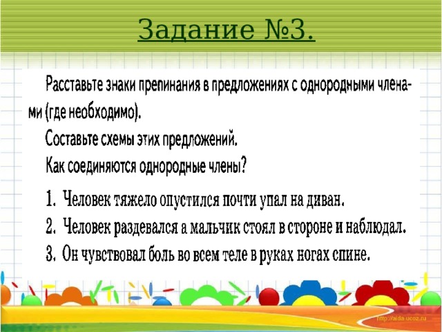 Задание №3. 