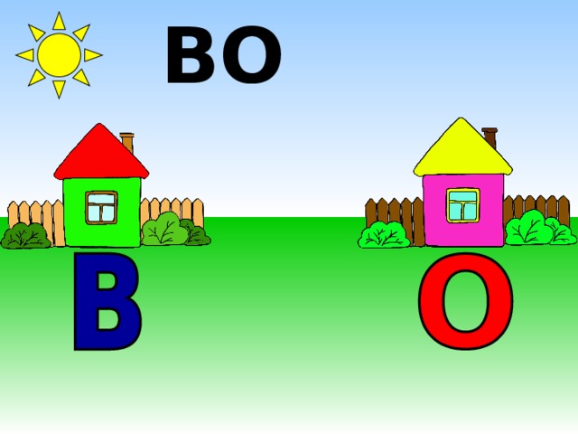 ВО 