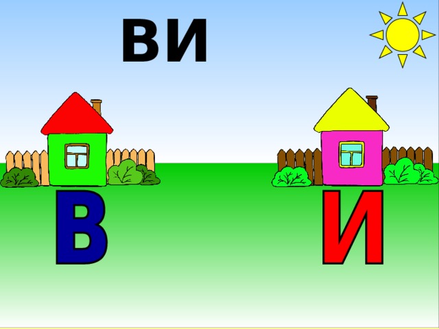 ВИ 
