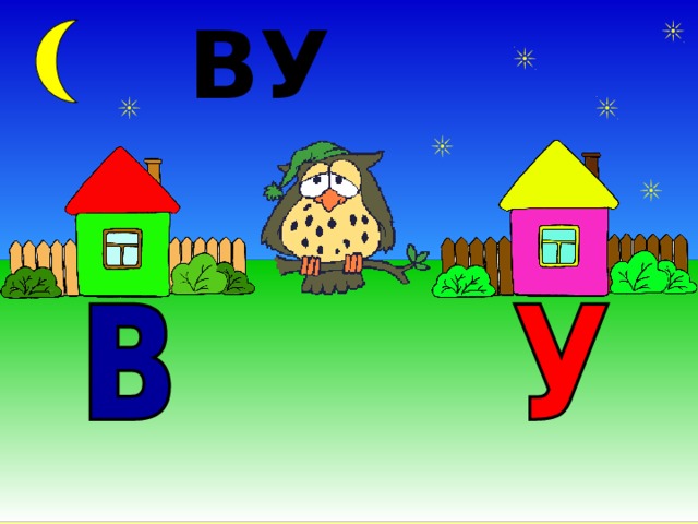 ВУ 
