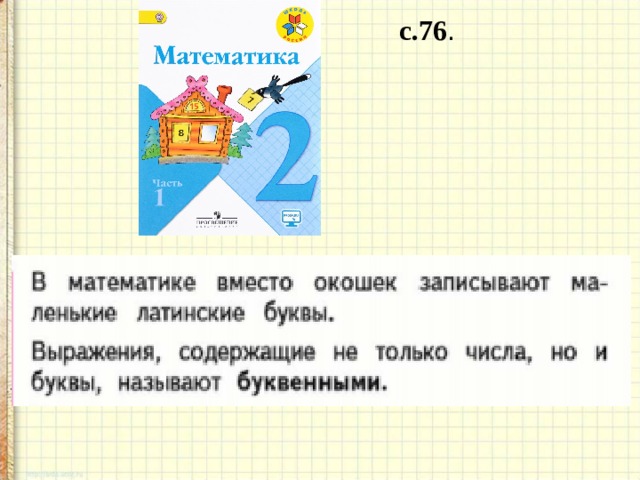 с.76 . 