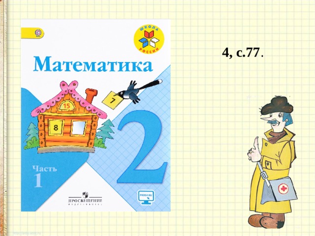  4, с.77 . 