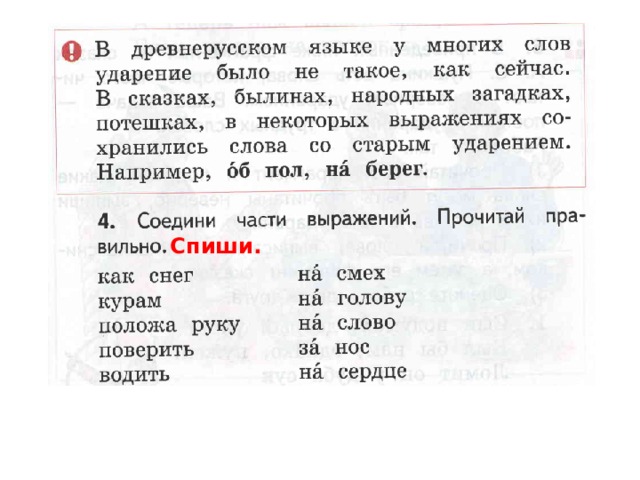 Спиши. 