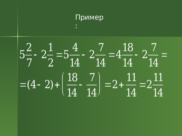 Пример: 