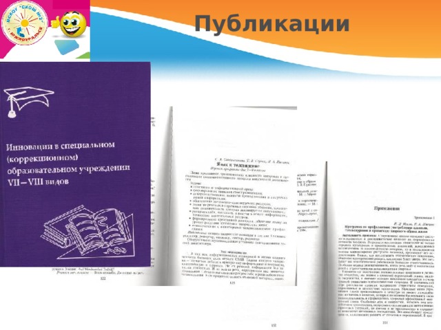 Публикации 