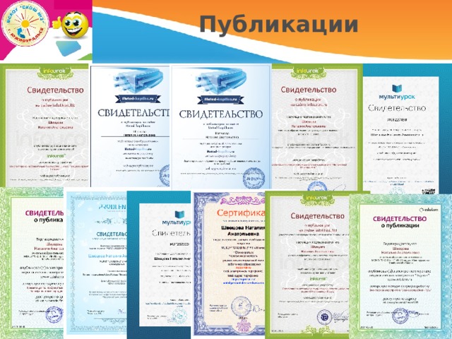 Публикации 