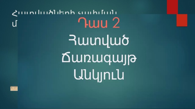 Հատվածների չափման միավորները 1 սմ 10 մմ 1 դմ 10 սմ 100 մմ 1 մետր 100 սմ 10 դմ 1 կմ 1000 մետր 100 000 սմ 1000 000 մմ   