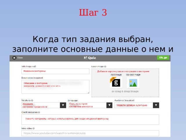 Шаг 3   Когда тип задания выбран, заполните основные данные о нем и нажмите « Ok, go » 
