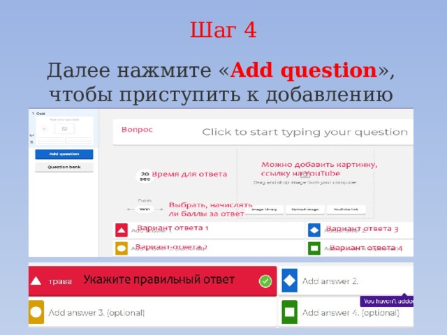 Шаг 4   Далее нажмите « Add question », чтобы приступить к добавлению вопросов. 
