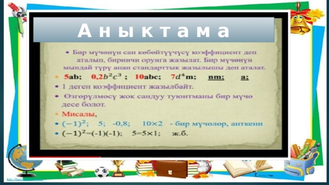 А н ы к т а м а 