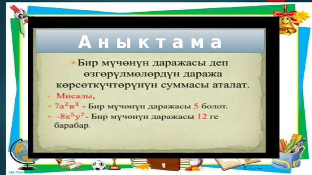 А н ы к т а м а 