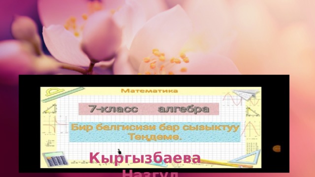 Макет заголовка Кыргызбаева Назгул Подзаголовок 1 