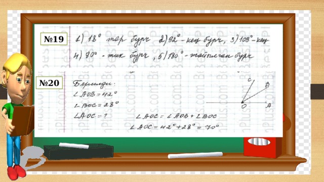№ 19 № 20 