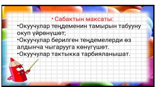 Место для логотипа САБАКТЫН МАКСАТЫ: Заголовок раздела 01.1 Подзаголовок 1 