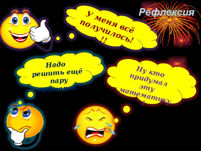 Ну кто придумал эту математику ! У меня всё получилось!!!  Надо решить ещё пару примеров. 
