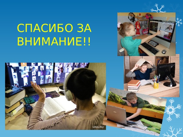 СПАСИБО ЗА ВНИМАНИЕ!! 