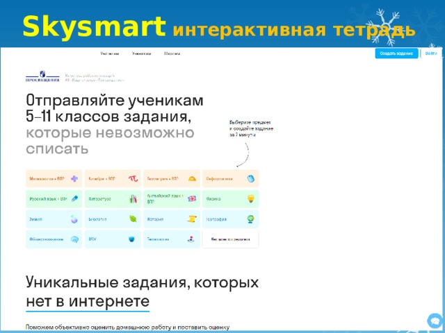 Skysmart  интерактивная тетрадь 