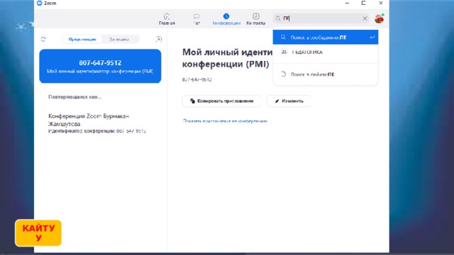 КАЙТУУ 