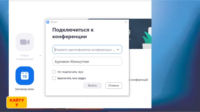 КАЙТУУ 