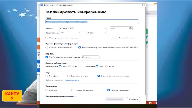 КАЙТУУ 