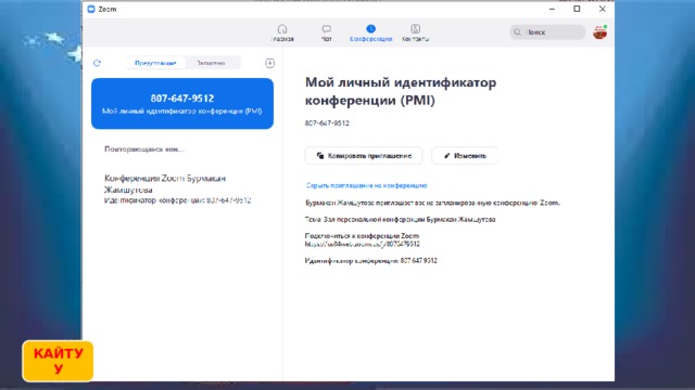 КАЙТУУ 