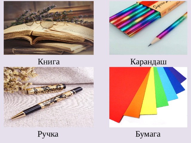 Книга Карандаш Ручка Бумага 