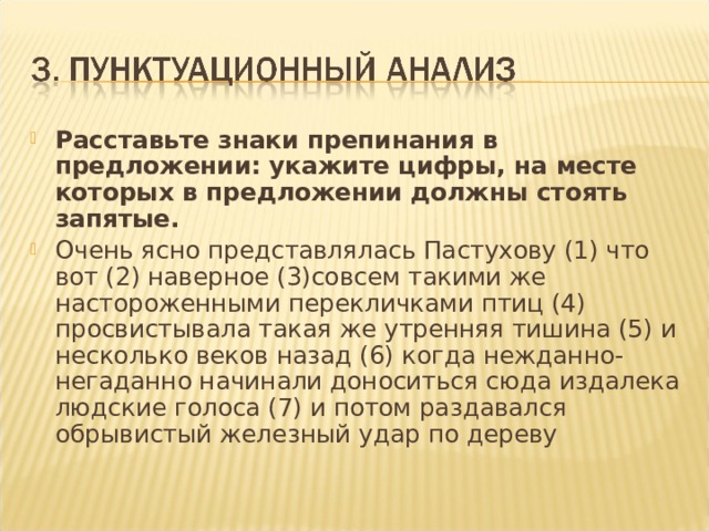 Расставьте знаки препинания в предложении: укажите цифры, на месте которых в предложении должны стоять запятые. Очень ясно представлялась Пастухову (1) что вот (2) наверное (3)совсем такими же настороженными перекличками птиц (4) просвистывала такая же утренняя тишина (5) и несколько веков назад (6) когда нежданно-негаданно начинали доноситься сюда издалека людские голоса (7) и потом раздавался обрывистый железный удар по дереву  