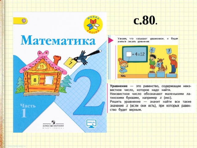 с.80 . 