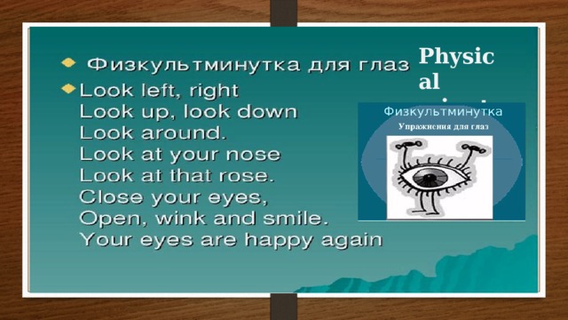  Physical minute 