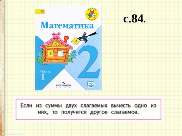 с.84 . 
