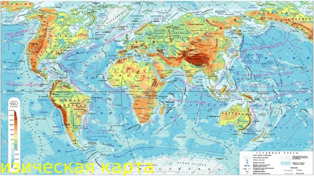 Физическая карта 