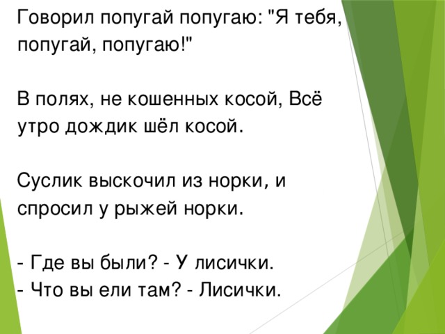 Говорил попугай попугаю: 