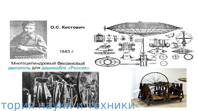 История науки и техники 