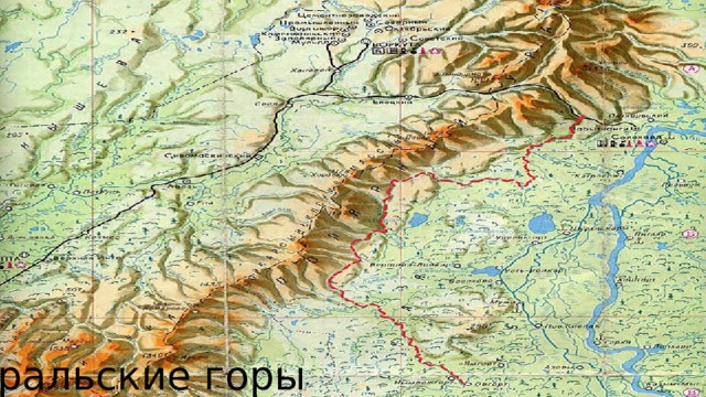 Уральские горы 