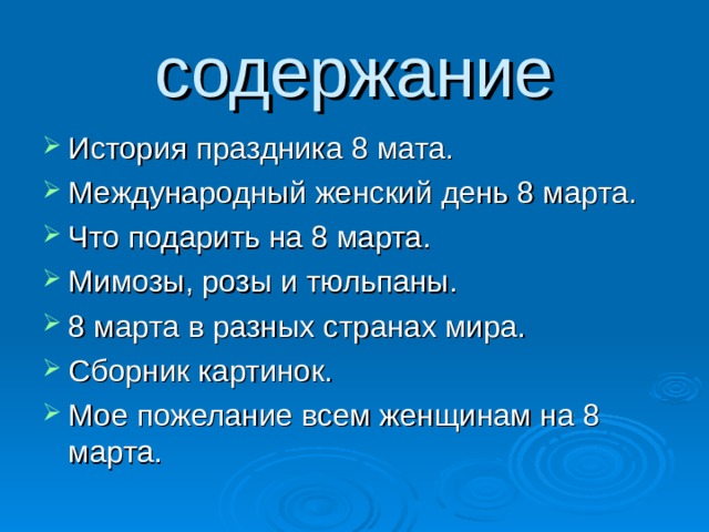 содержание 