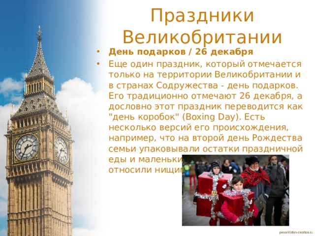 Праздники Великобритании