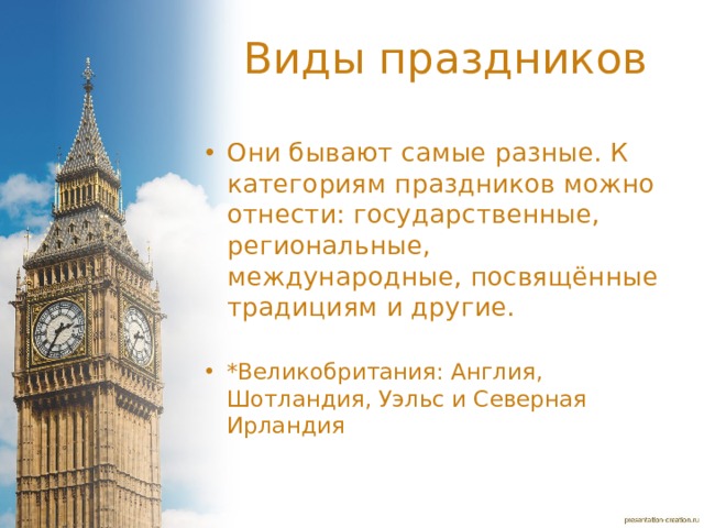 Виды праздников