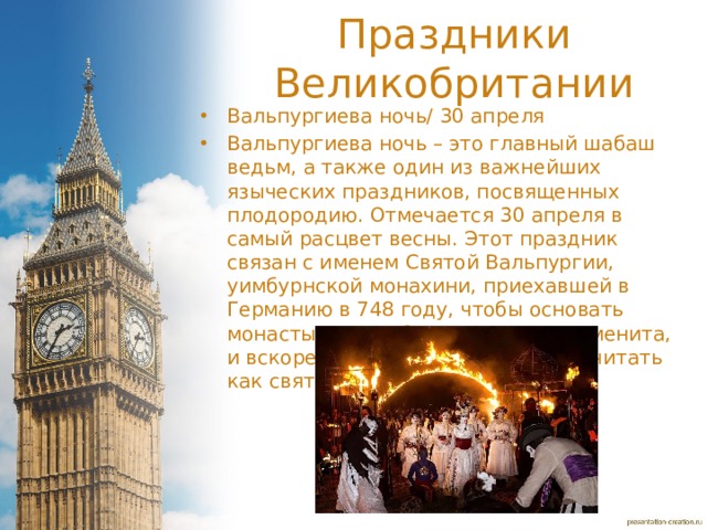Праздники Великобритании