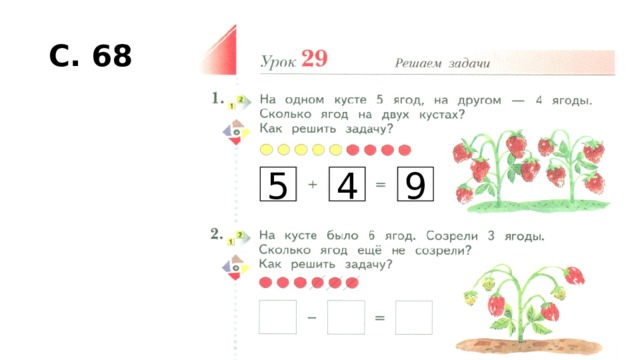 С. 68 5 4 9 