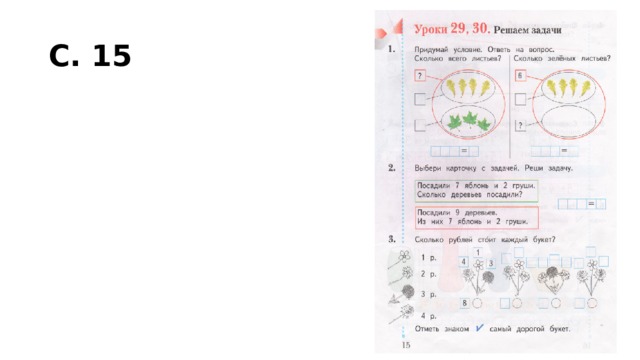 С. 15 