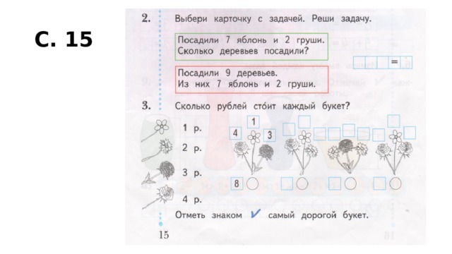 С. 15 