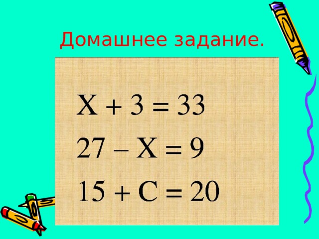 Домашнее задание. 