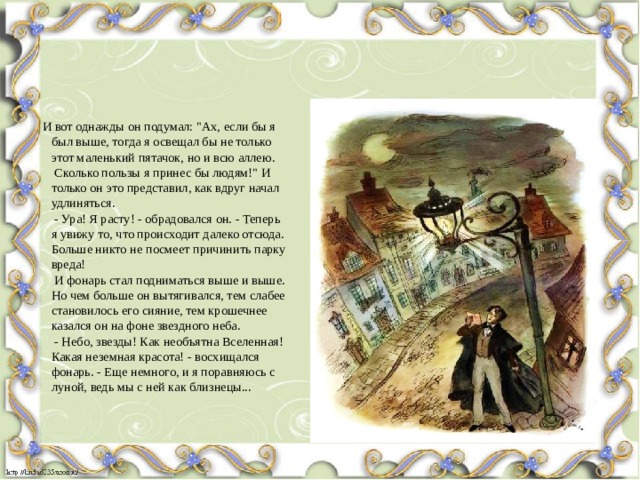 И вот однажды он подумал: 