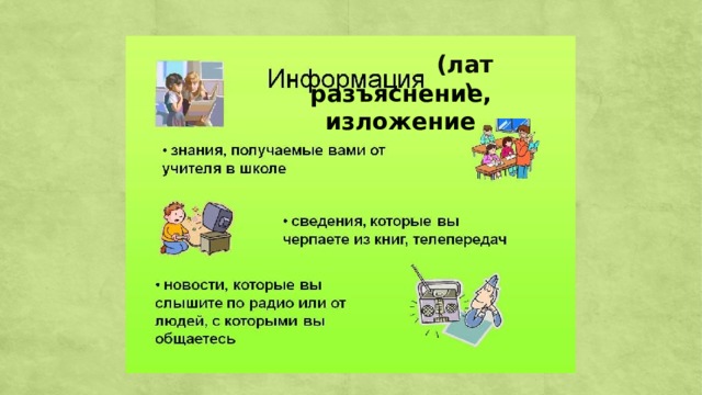 (лат.) разъяснение, изложение 